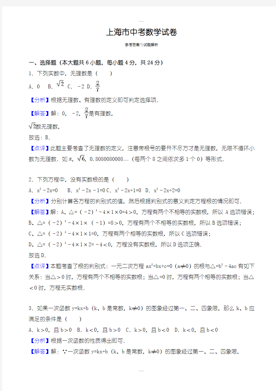 精编2019级上海市中考数学模拟试卷(有标准答案)(Word版)