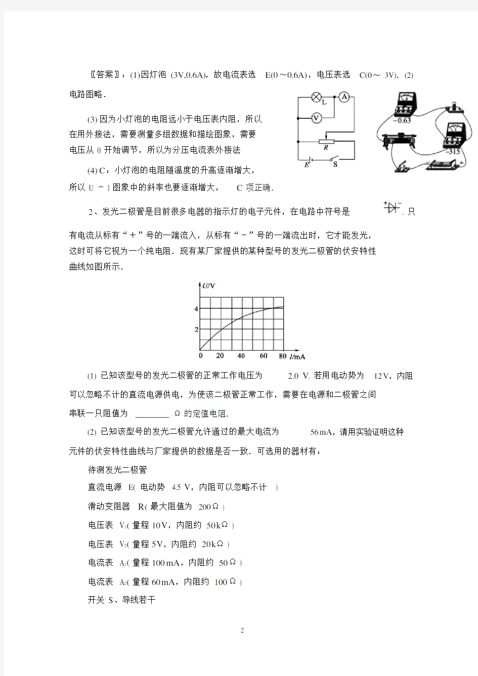 《描绘小灯泡的伏安特性曲线》试题精选精编版.doc