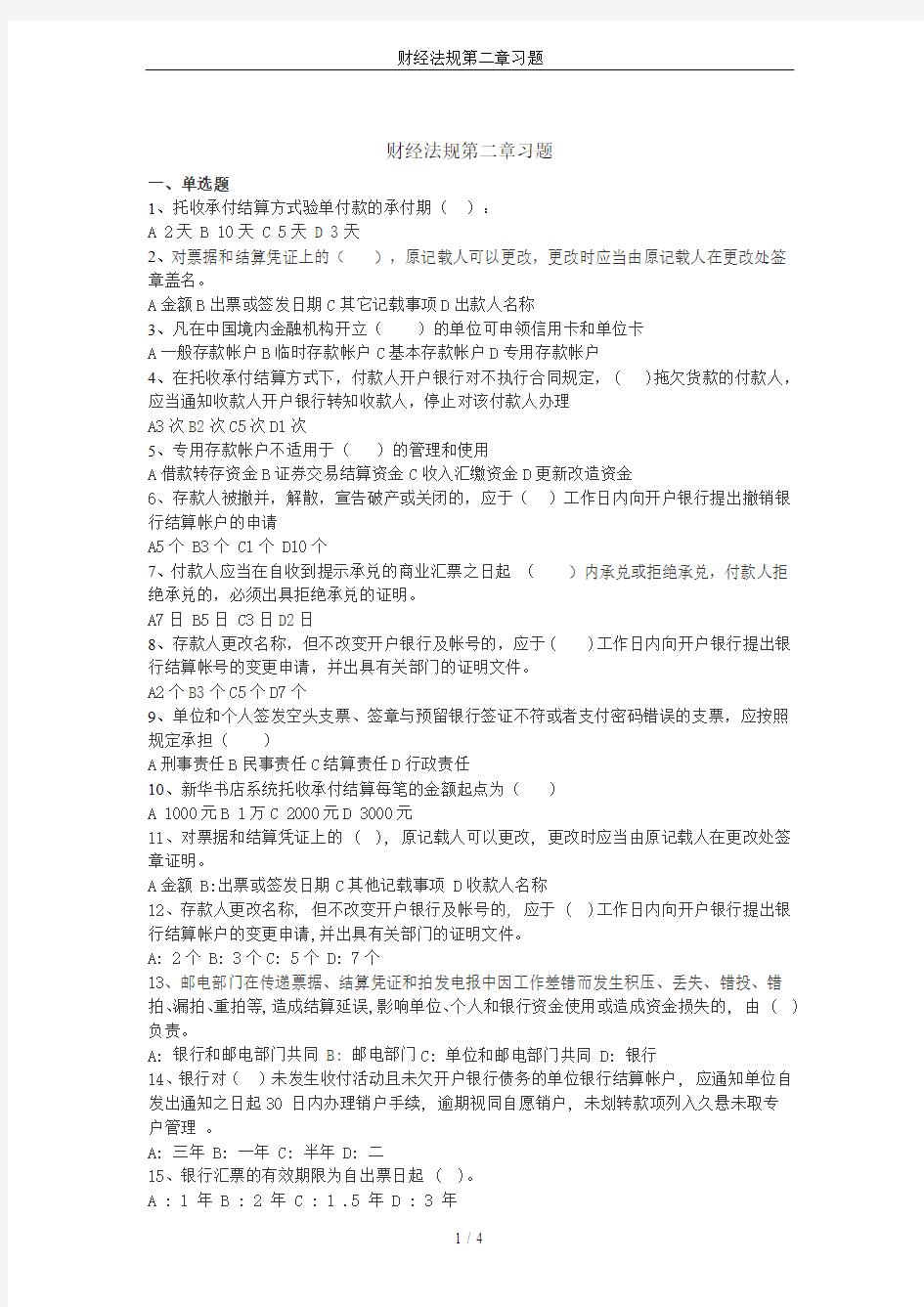 财经法规第二章习题