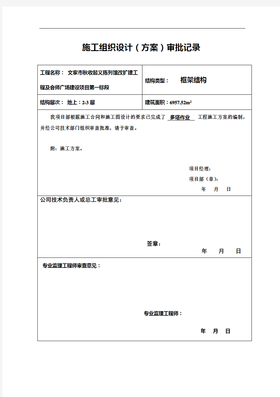 多塔作业施工方案