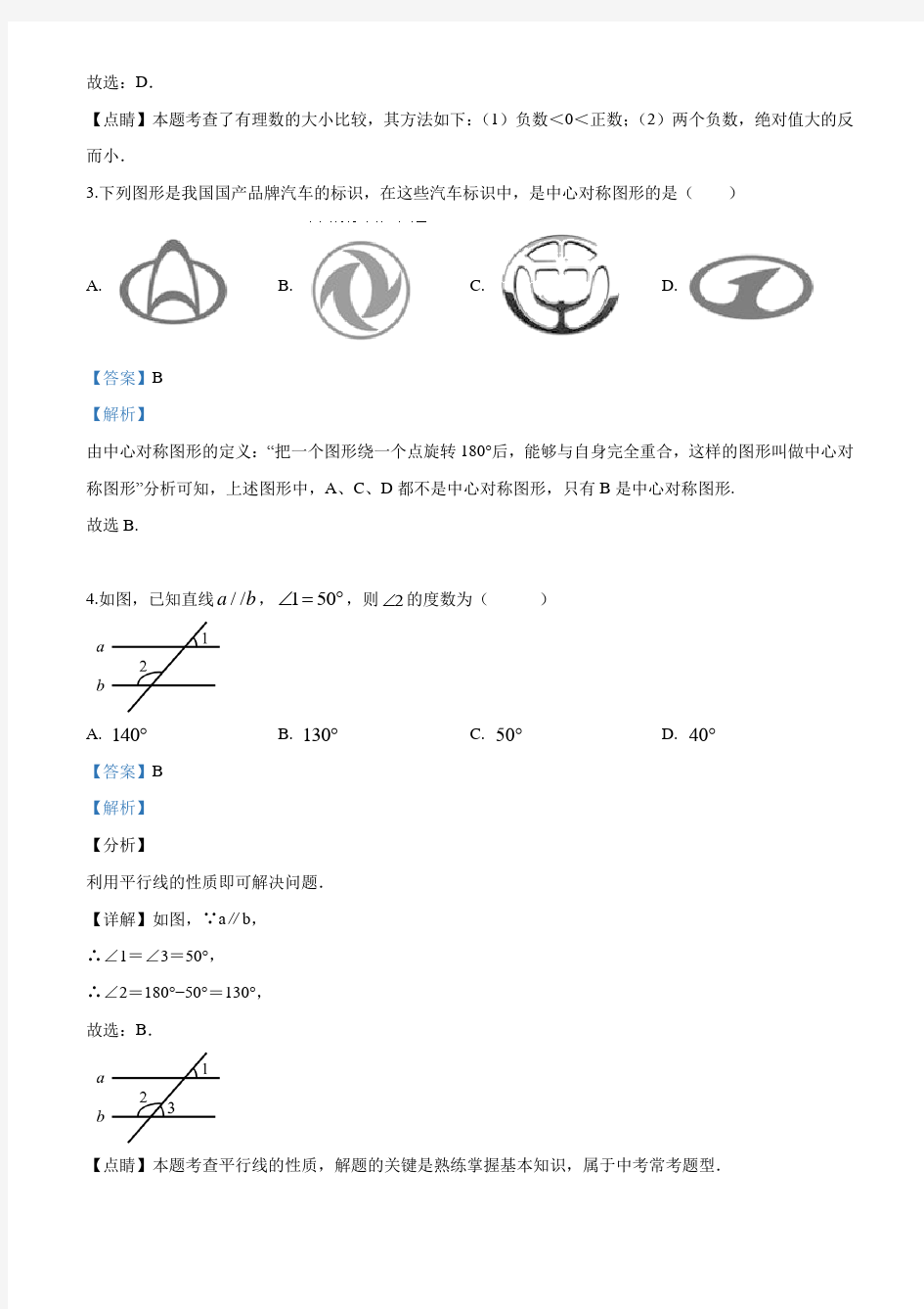 四川省内江市2020年中考数学试题(解析版)