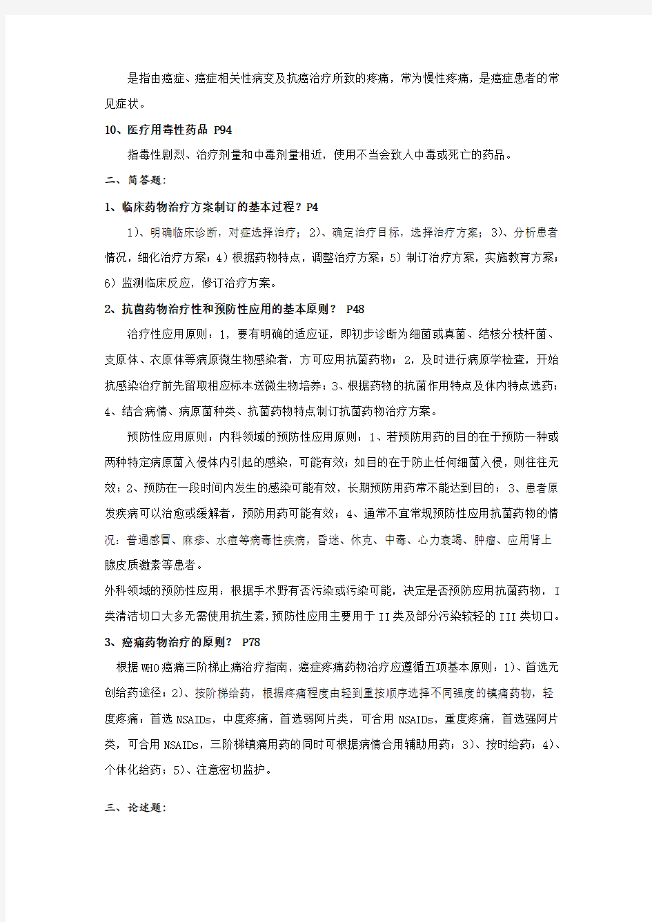 形成性考核作业(一)答案