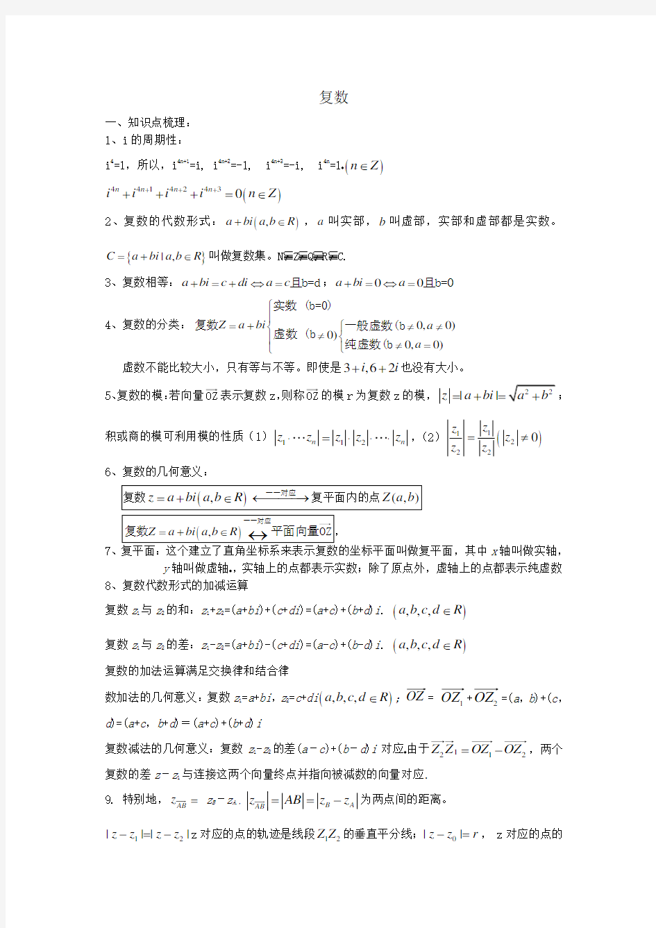 (完整版)上海高中数学-复数讲义