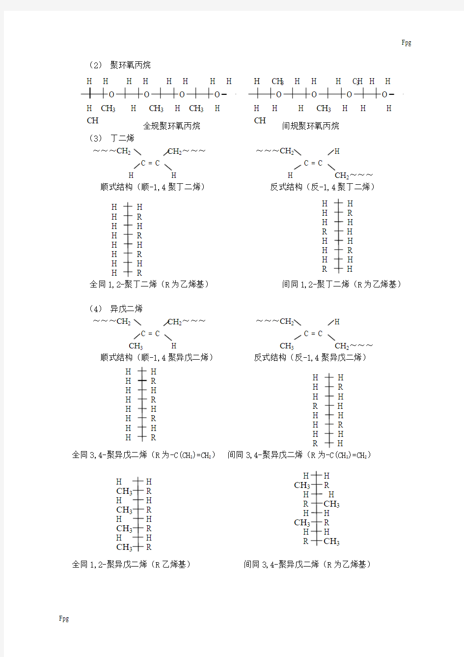 第五章--配位聚合