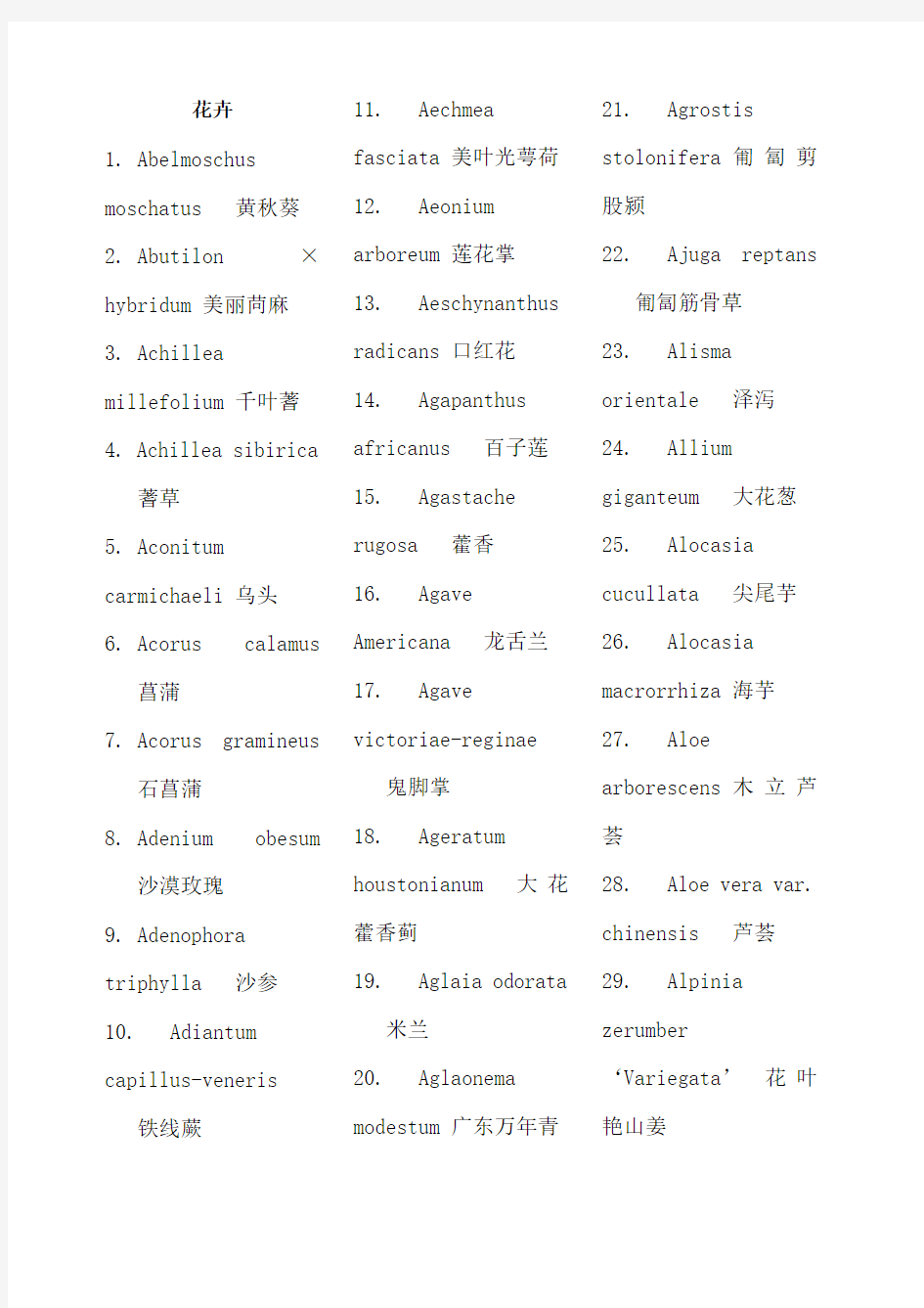 常用园林植物拉丁学名