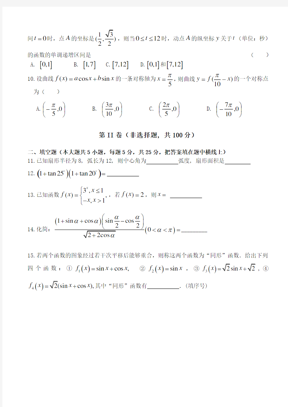 高一上学期期末考试数学试卷及答案