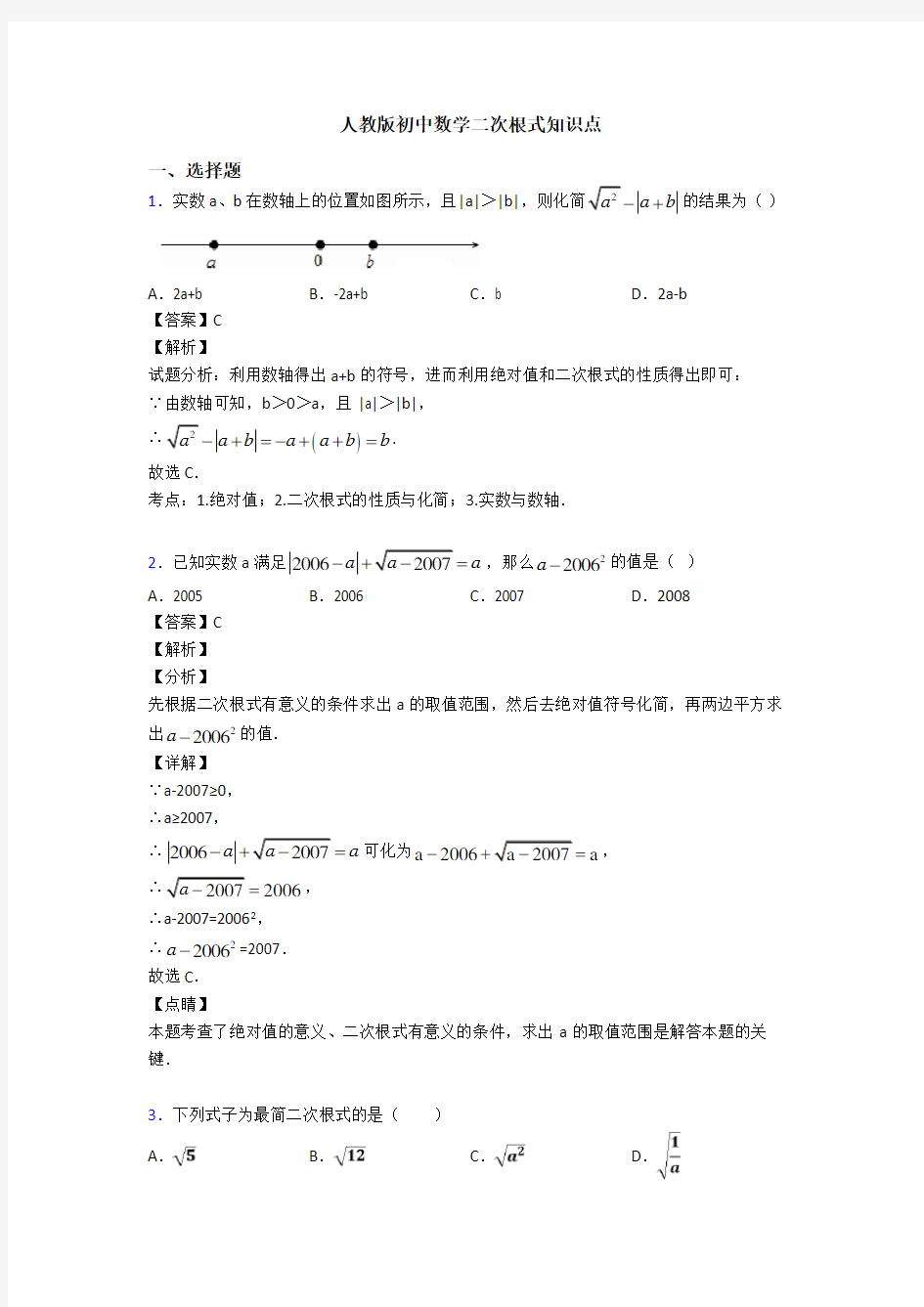 人教版初中数学二次根式知识点