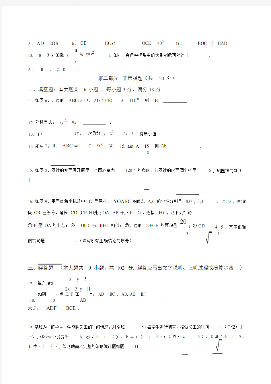 广州市2017中考数学试题及答案.doc