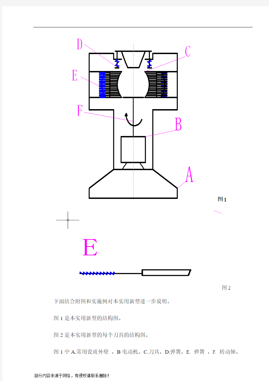 实用新型专利申请撰写示例