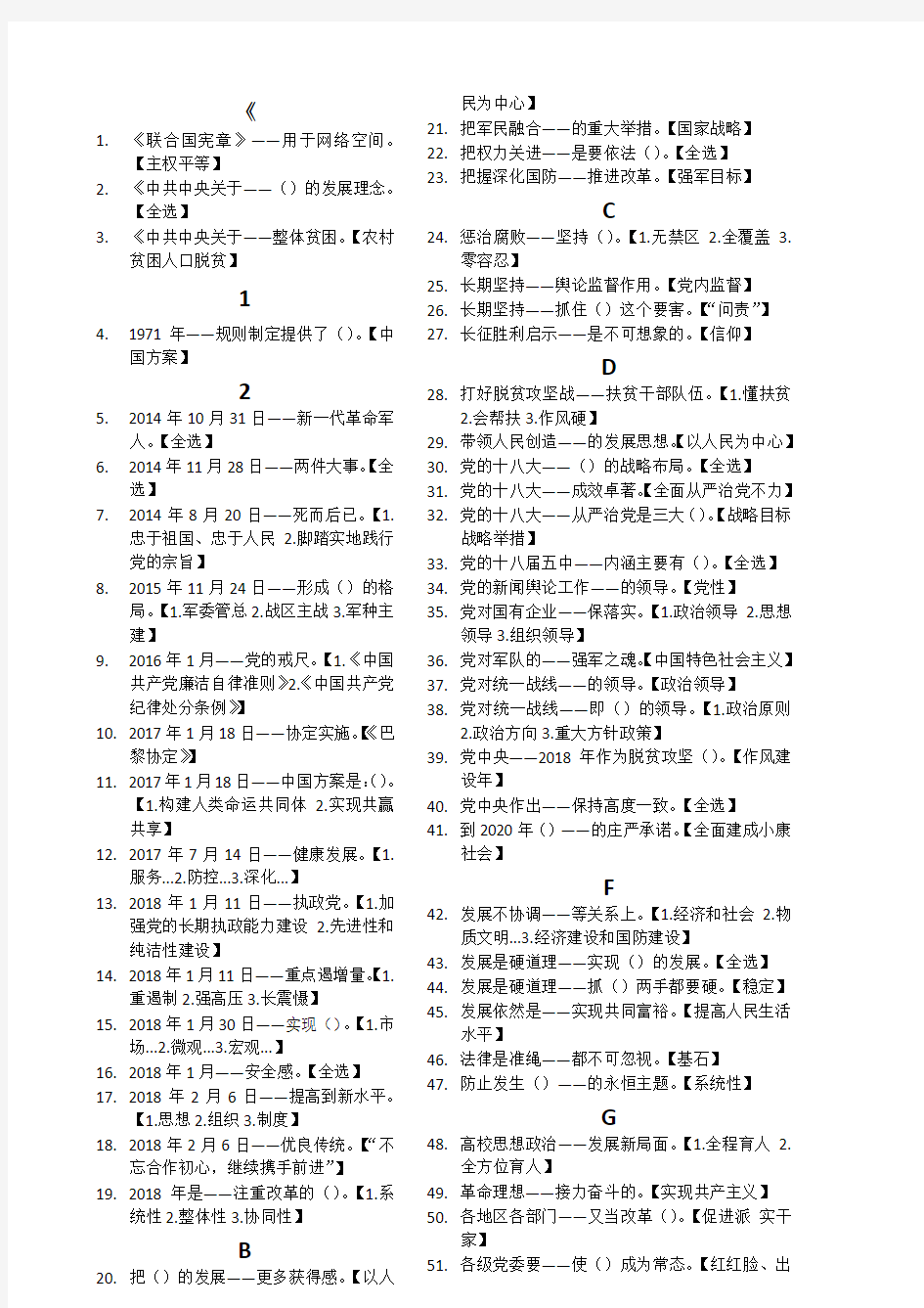 灯塔在线2018年3月题库(带答案)开头字索引版