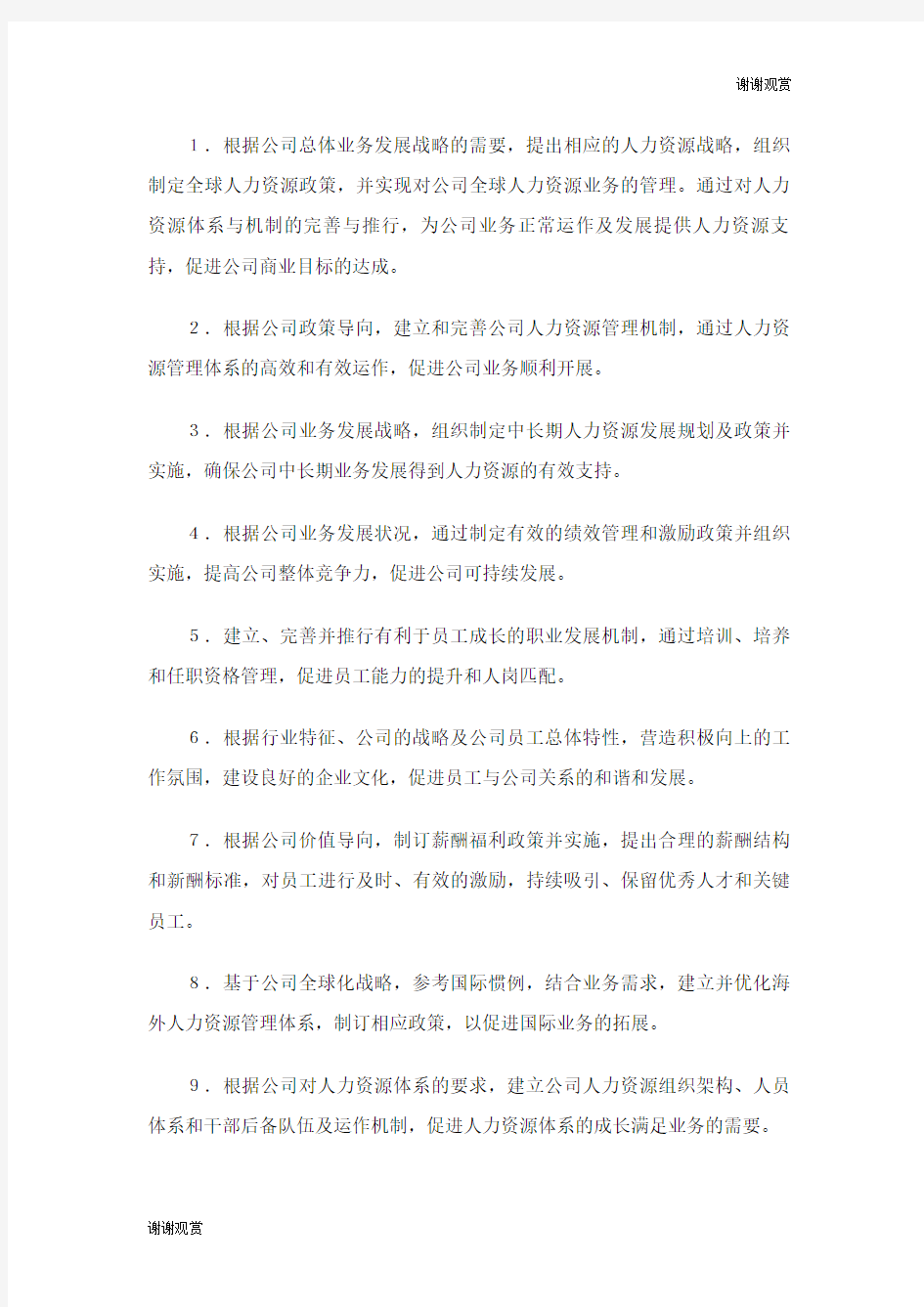 华为公司人力资源管理体系内部版.doc