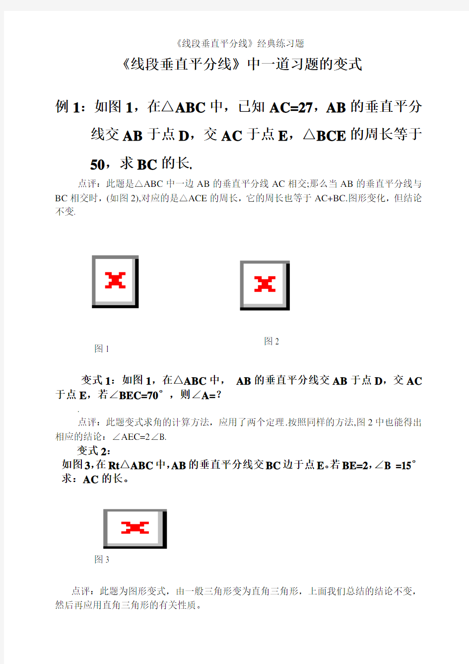 《线段垂直平分线》经典练习题