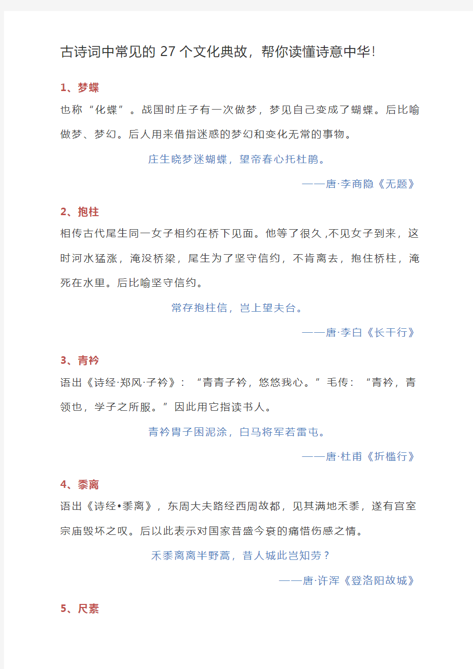 古诗词中常见的27个文化典故,帮你读懂诗意中华