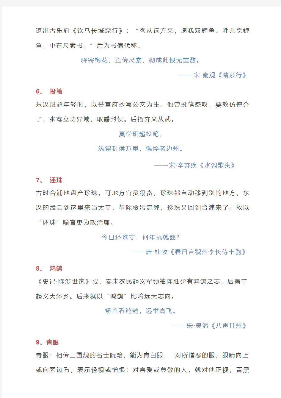 古诗词中常见的27个文化典故,帮你读懂诗意中华