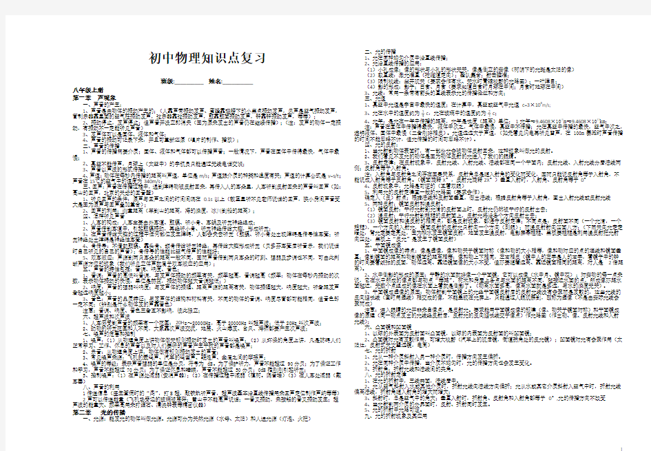 人教版初三物理知识点总结