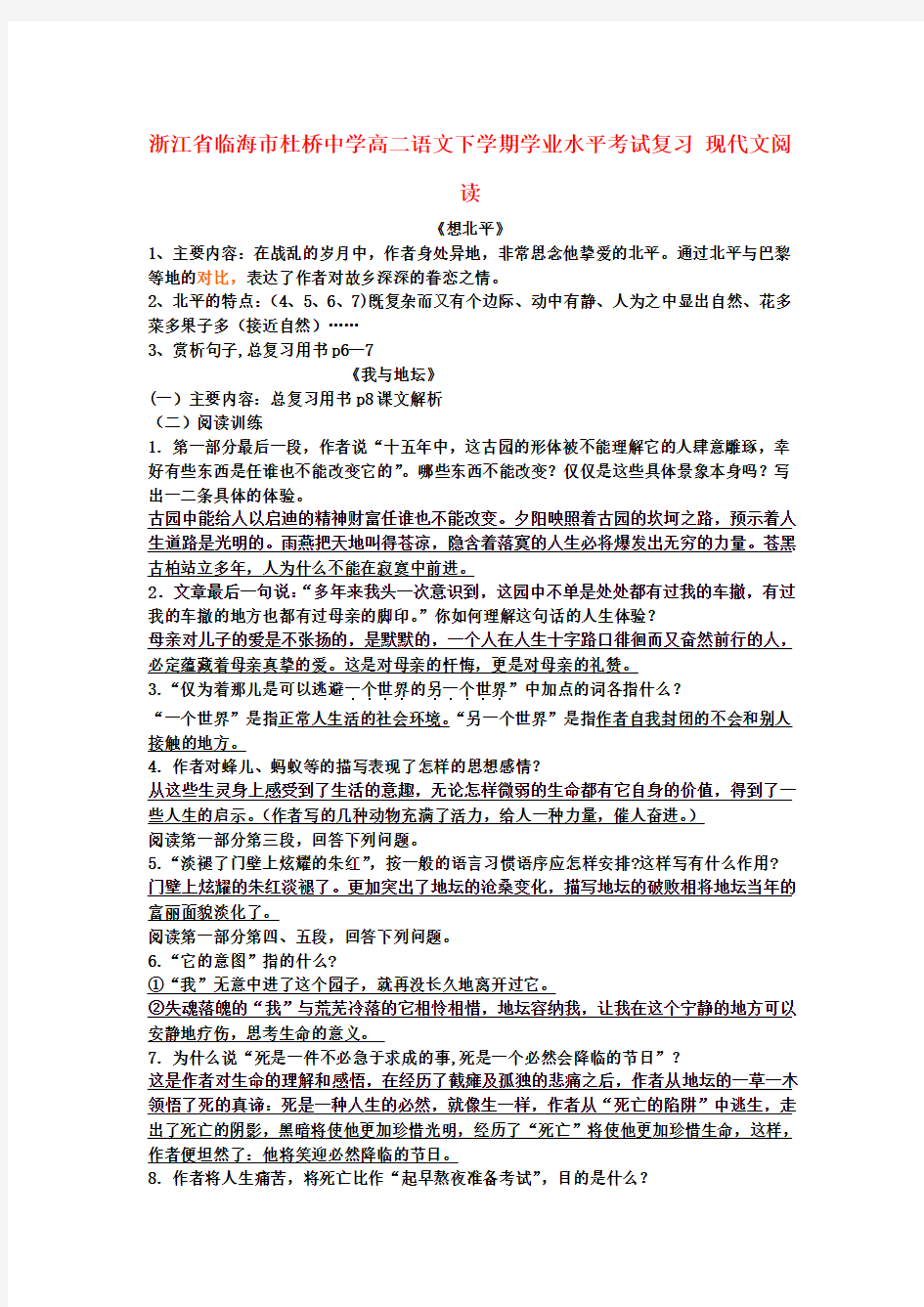 高二语文下学期学业水平考试复习现代文阅读教案