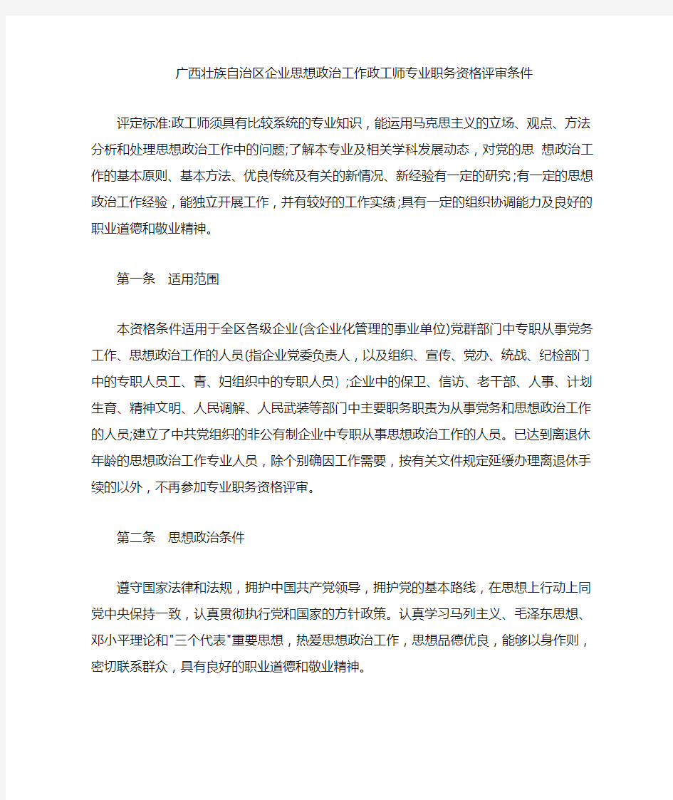 政工师专业职务资格评审条件(1)