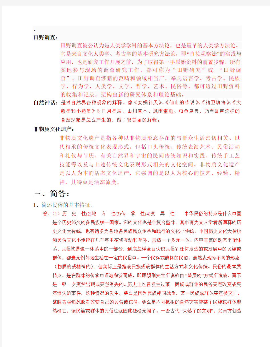 民俗学作业考试卷