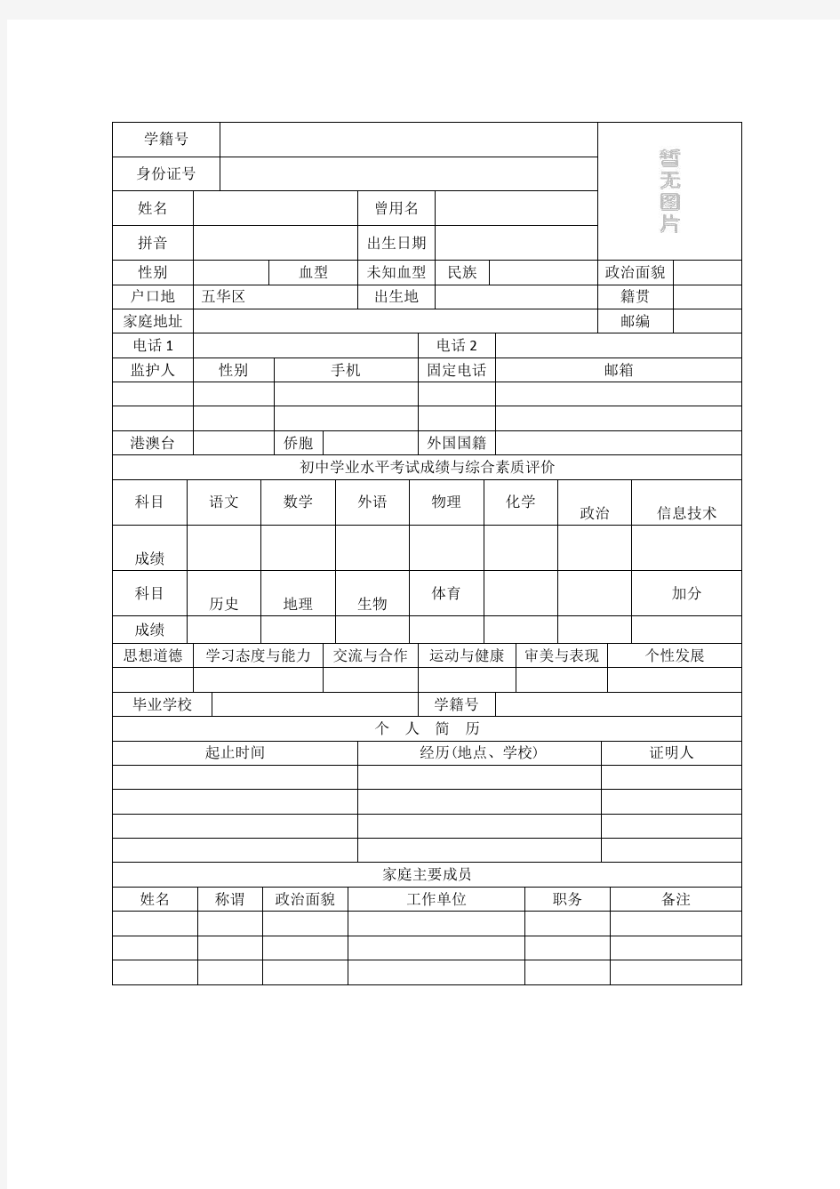 云南省普通高中学生成长记录手册完整版(含参考版式)