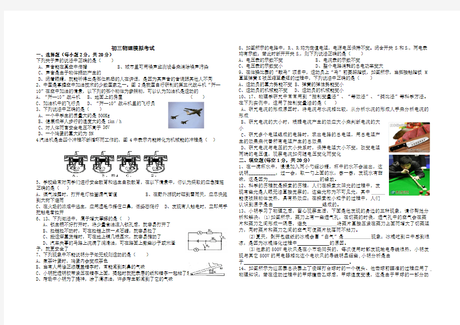 2018-九年级物理模拟试卷