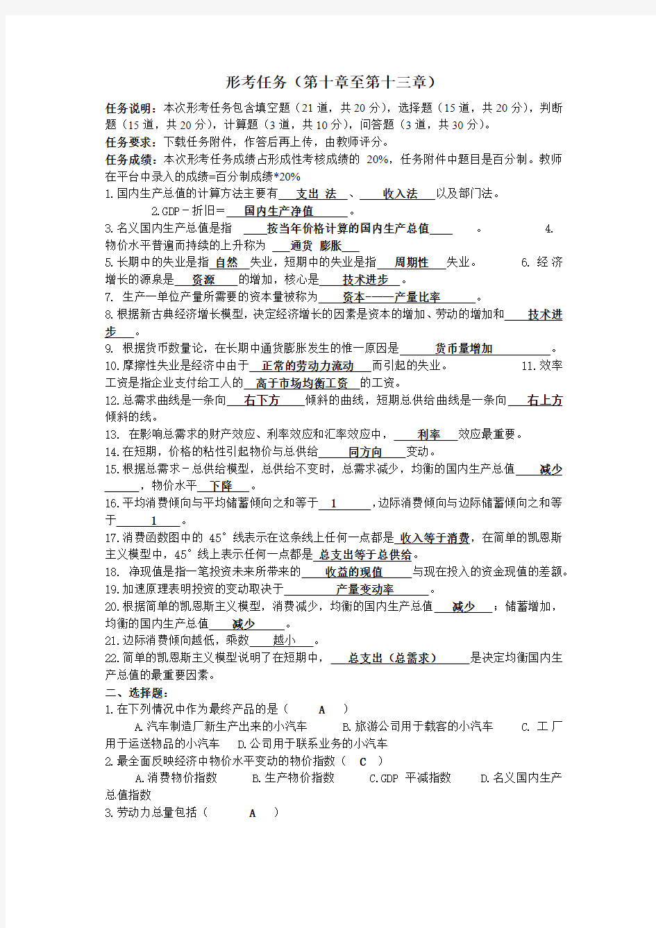 西方经济学形考三