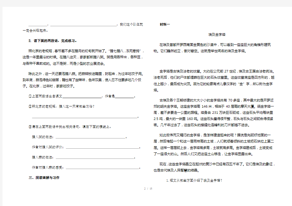 新课标人教版六年级下册语文测试题及答案