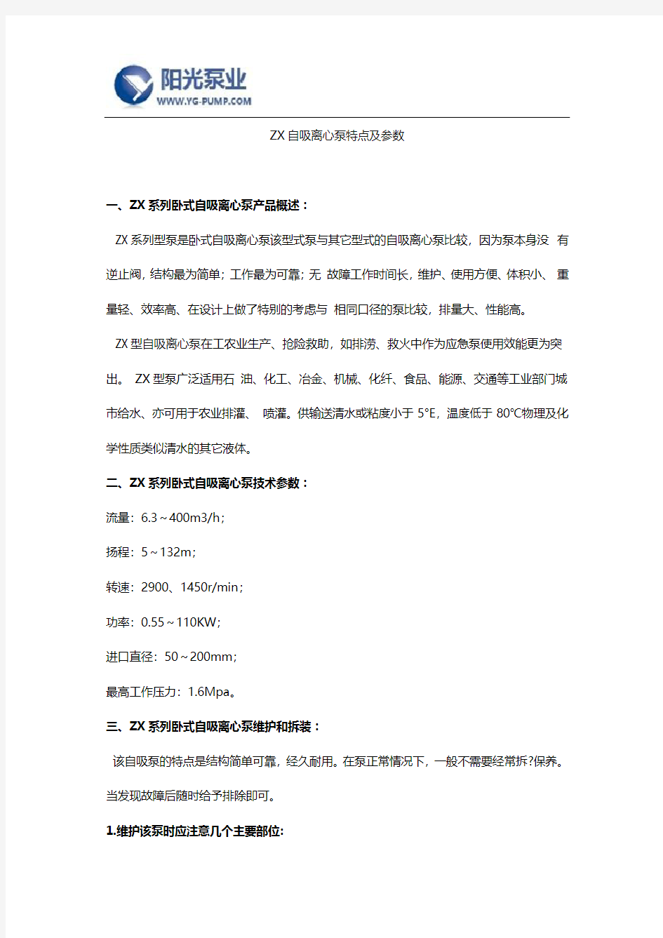 ZX自吸离心泵特点及参数