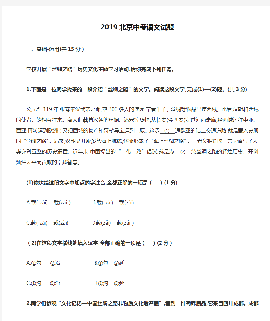 2019北京中考语文试题及答案