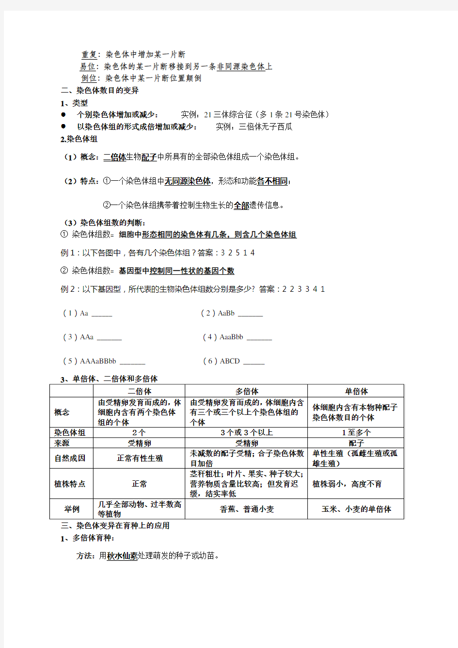 打印高中生物必修二第五章知识点总结