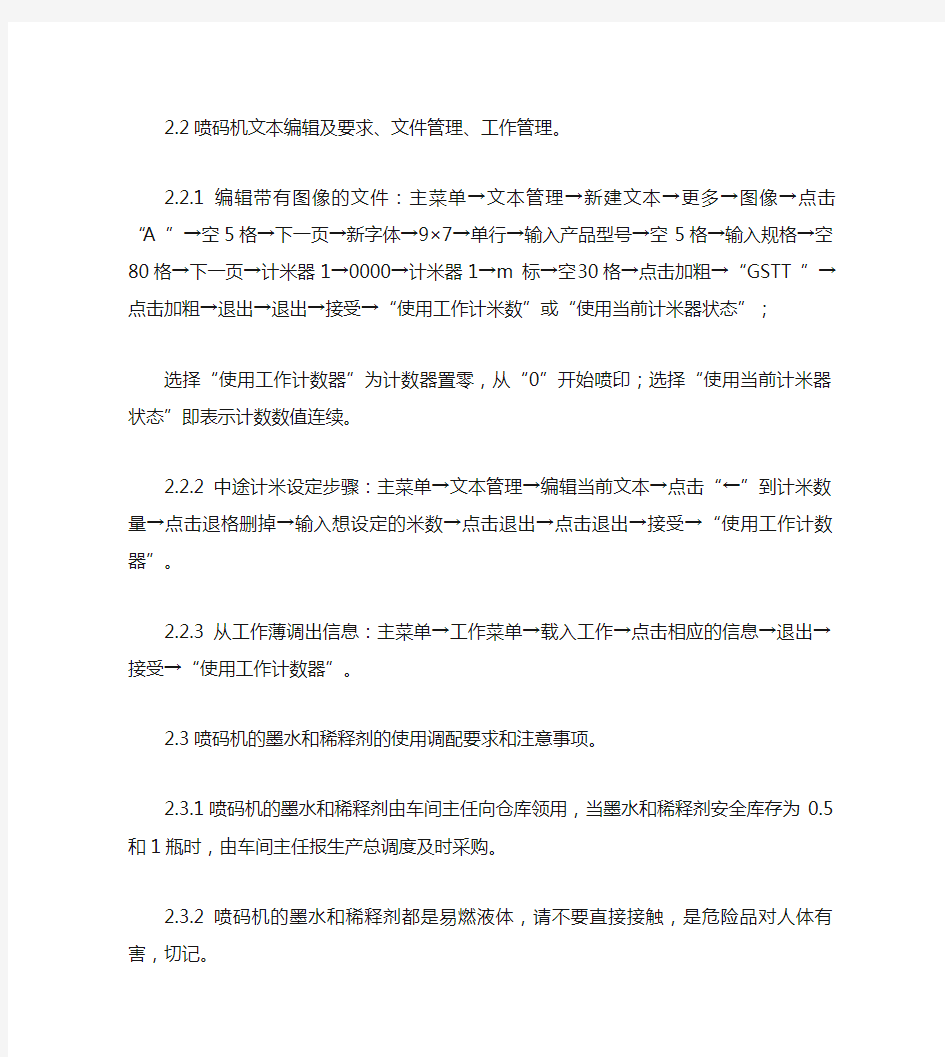 关于莱宾格喷码机操作规程及注意事项解读