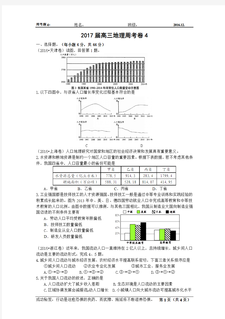 高三地理周考题4 (答案)