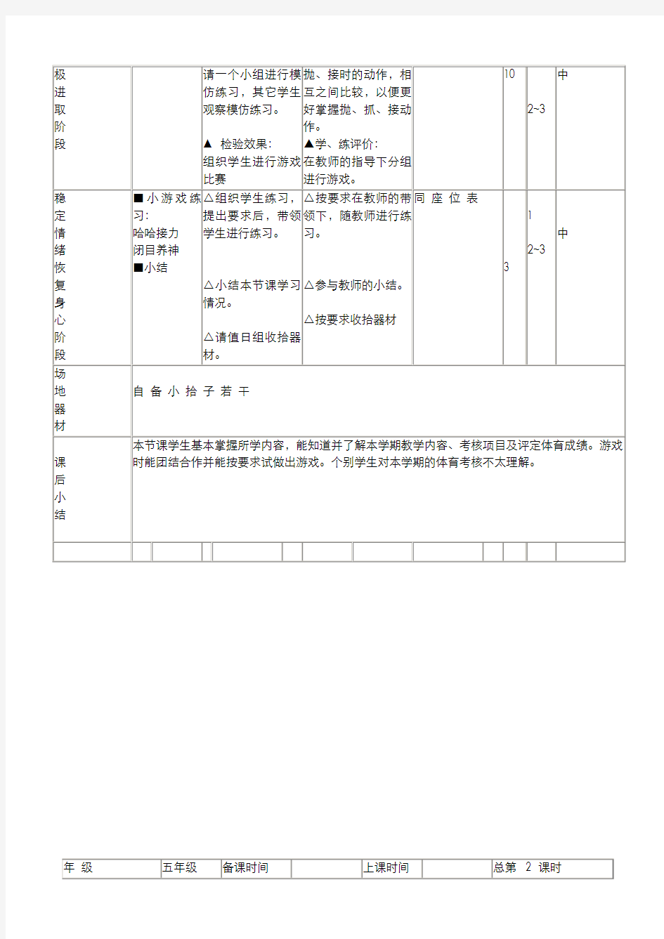 五年级体育与健康教案