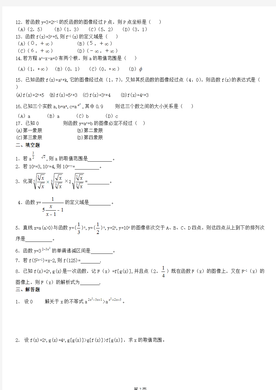 指数和指数函数练习题及答案