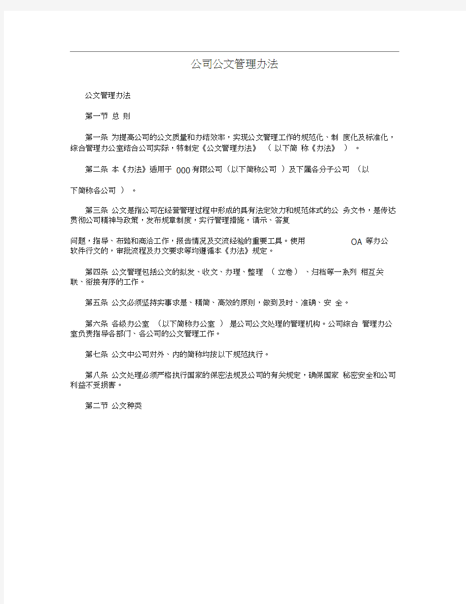 公司公文管理办法