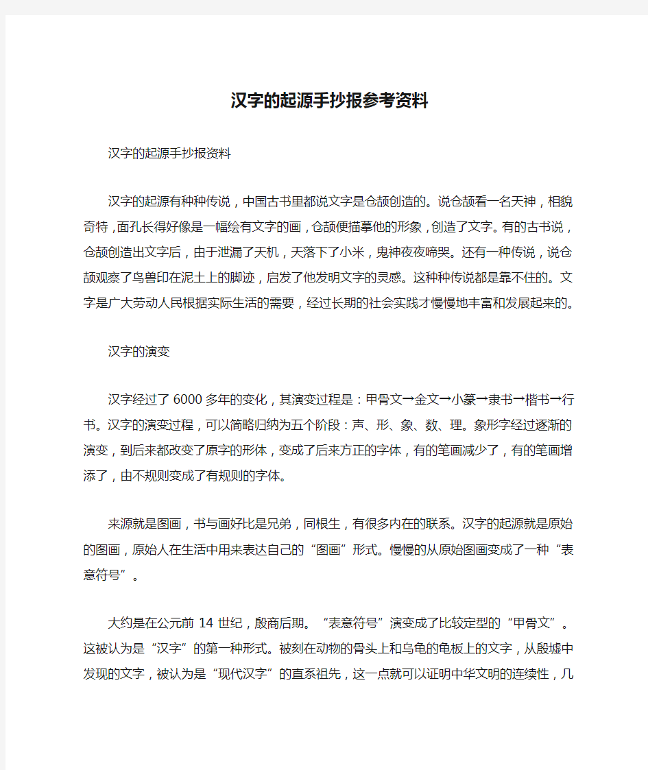 汉字的起源手抄报参考资料