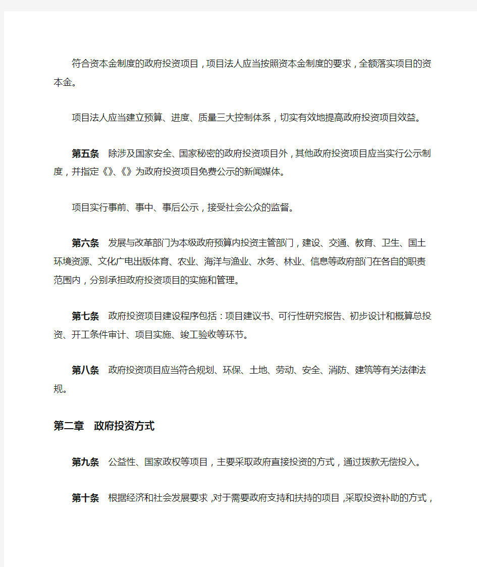 海南省人民政府政府投资项目管理的规定