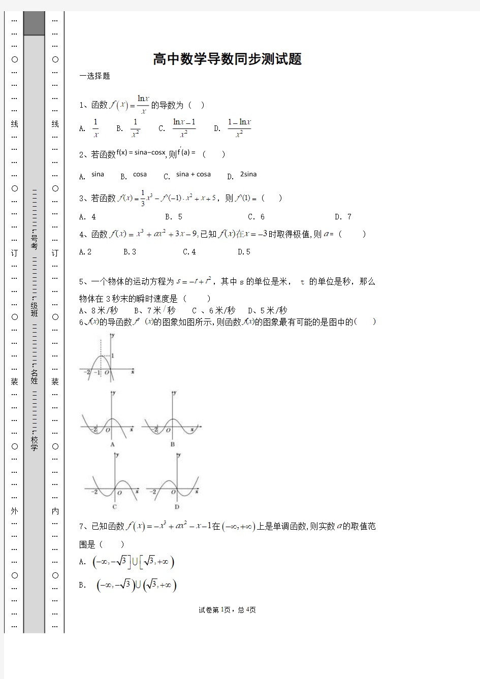 高中数学导数同步测试题