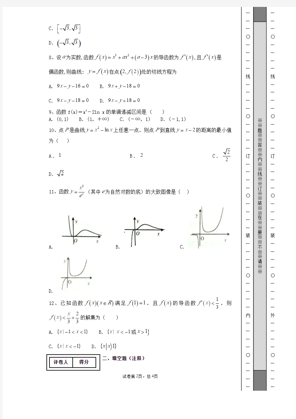 高中数学导数同步测试题