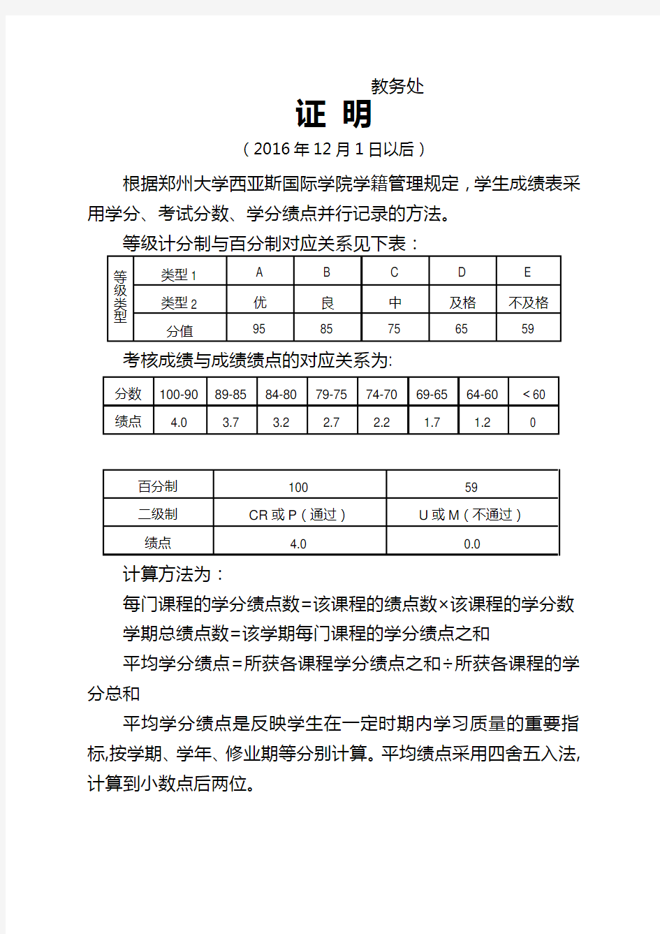 成绩与绩点证明-郑州大学西亚斯国际学院教务处