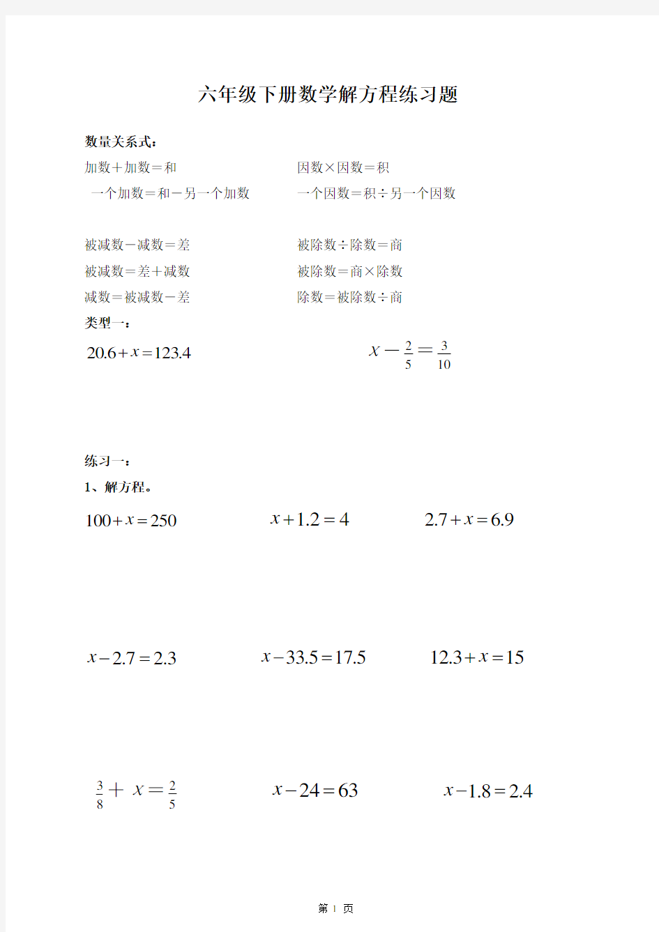 (完整)新人教版六年级下册数学解方程专项练习题