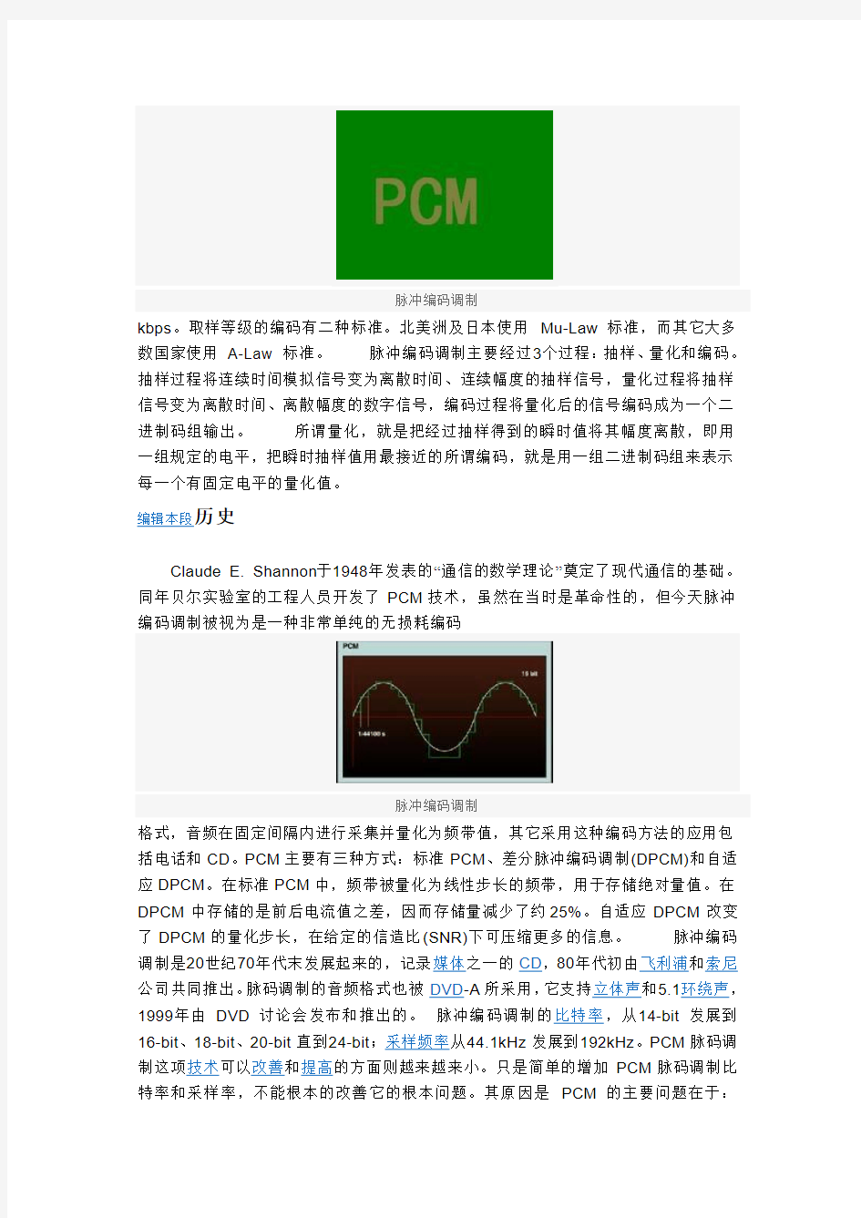 脉冲编码调制PCM原理
