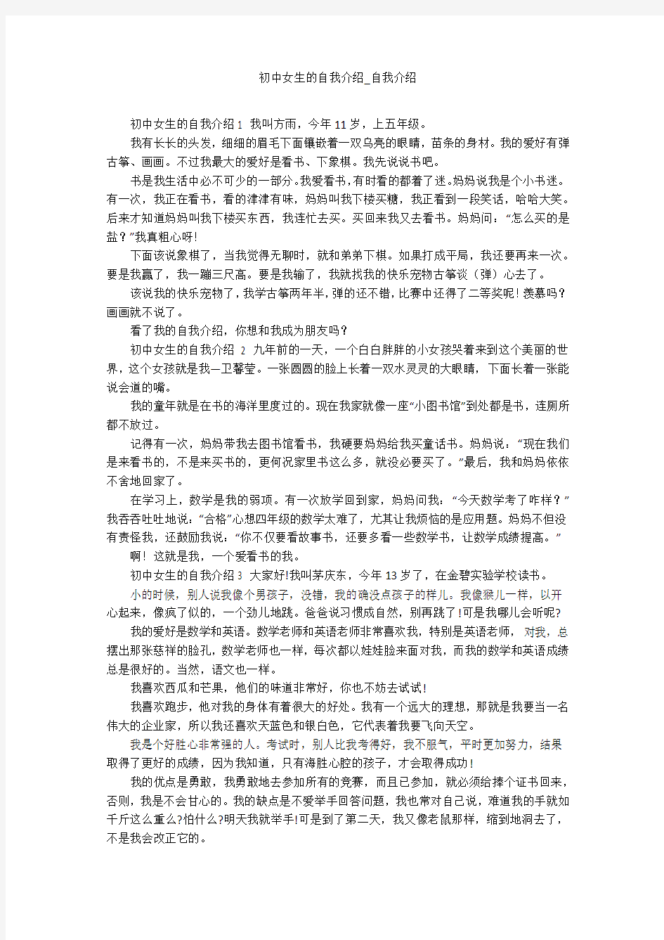 初中女生的自我介绍_自我介绍