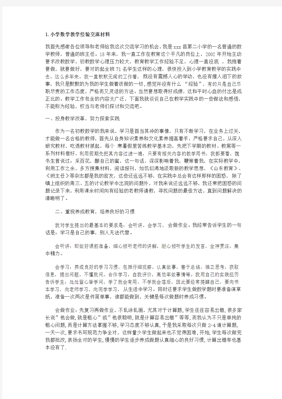 教学经验交流材料