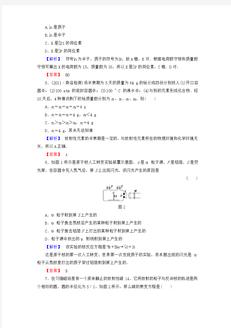 沪科版高中物理选修(3-5)第4章《从原子核到夸克》word综合检测