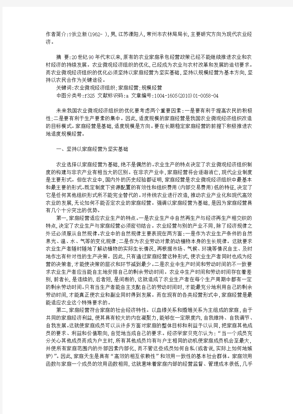 优化农业微观经济组织的思考