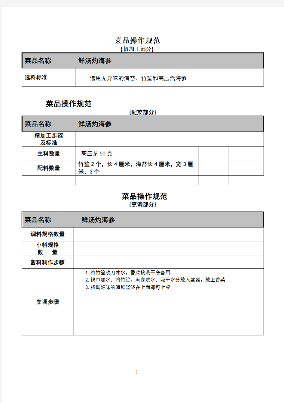 高档菜品标准食谱