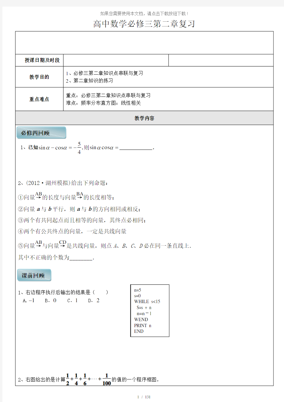 高中数学必修三第二章复习