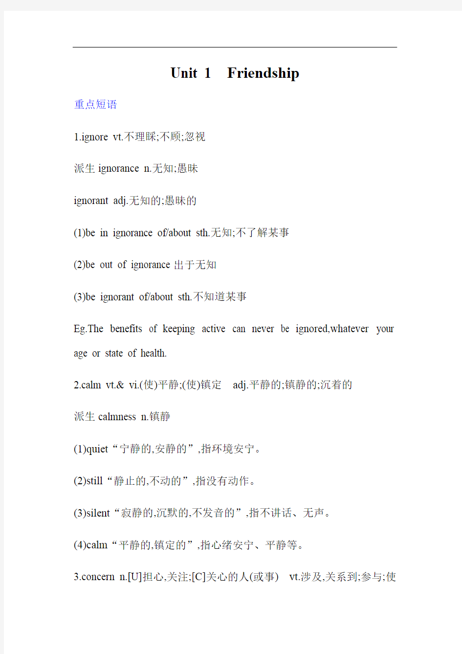 一轮复习人教版必修一unit1知识要点总结