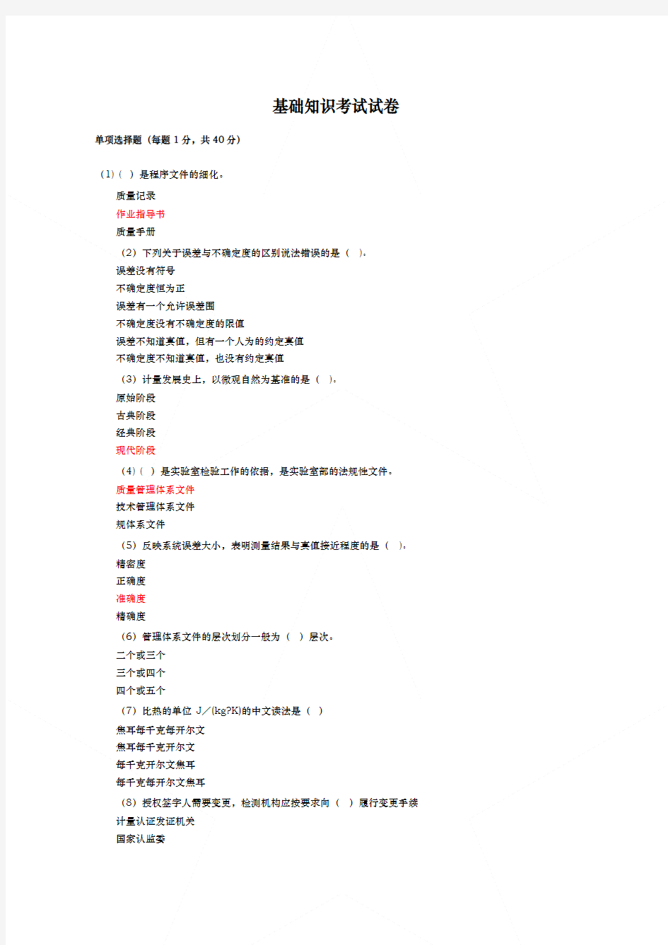 基础知识考试试卷