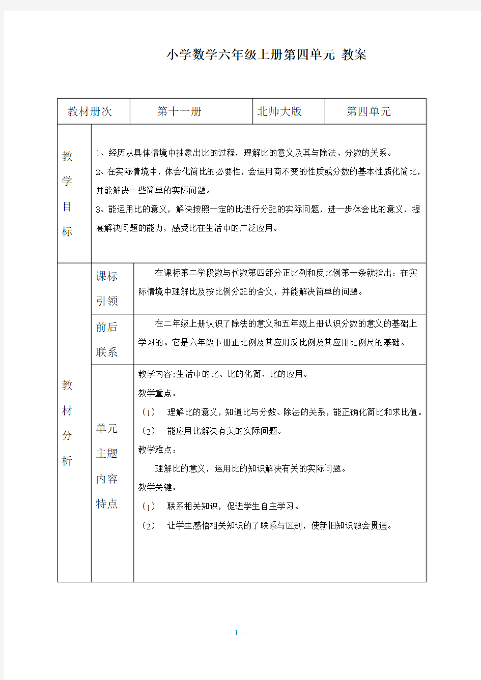 小学数学六年级上册第四单元 教案